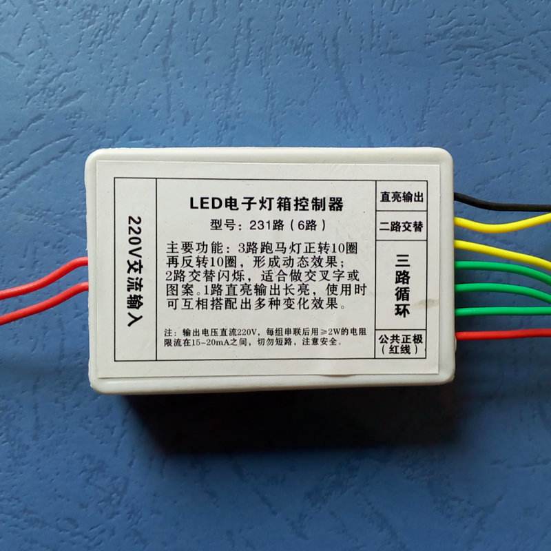 led灯箱控制器多少钱(led灯控制器多少钱一个)