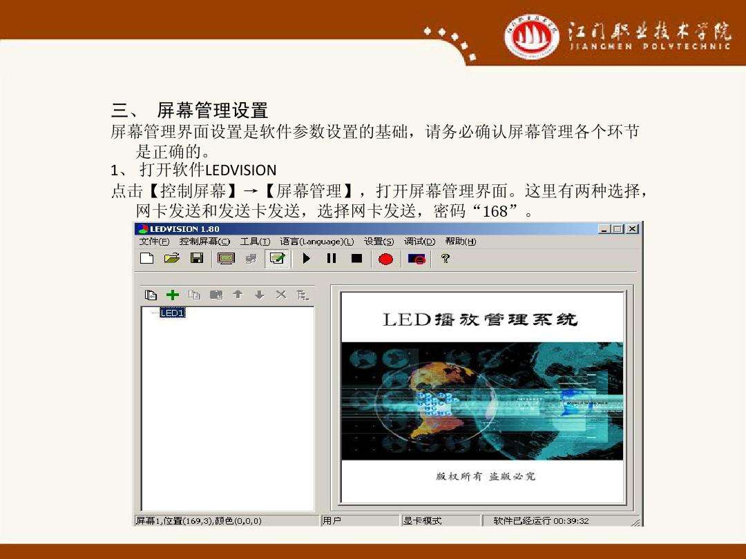 led屏幕软件下载(led屏通用软件下载教程)