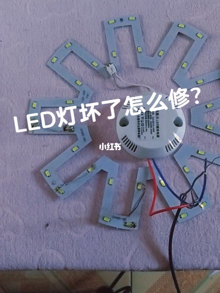 修led灯(修led灯珠)