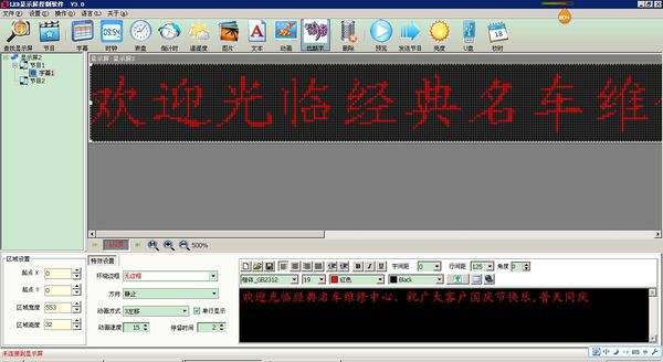 led屏幕控制软件教程(led屏幕控制软件教程视频)