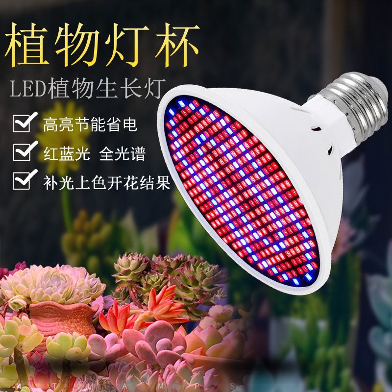 led植物灯光谱(led全光谱植物生长灯)