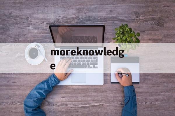 moreknowledge(moreknowledgeable)