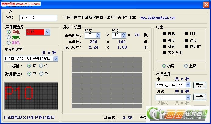 led显示屏改字软件XU2(LED显示屏改字软件使用教程)