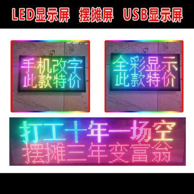 led显示屏usb换字软件(led显示屏usb更换内容软件)