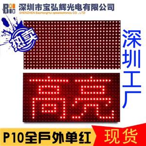 p10单红led显示屏(p10单红led显示屏安装图解)